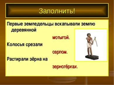 Презентация на тема - Как се отрази на селското стопанство и на животните представяне отглеждане на изтеглянето на историята