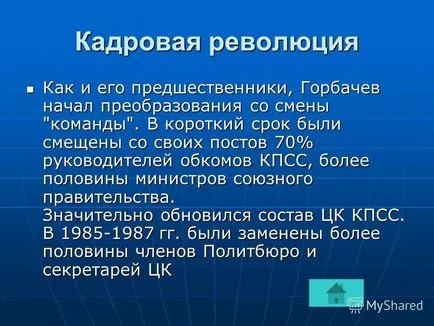 Презентация относно реформата на персонала революция персонал революция персонал политическата система