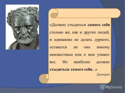 Представяне на това, което съвестта, която изисква съвест означава да живееш с чиста съвест