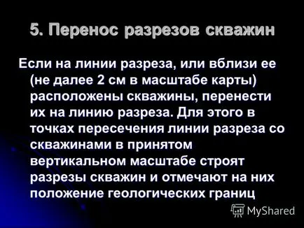 Представяне на изграждането на геоложката част на геоложката карта (хоризонтално