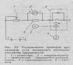 Проверете и коригирайте разстоянието между контактите на прекъсвача - studopediya