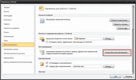 Изчезнал архив папка в Outlook 2010