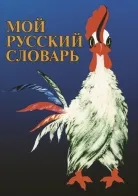 Български език като чужд език, книгата е книги на руски език в Америка