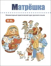 Български език като чужд език, книгата е книги на руски език в Америка