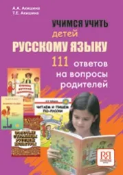 Български език като чужд език, книгата е книги на руски език в Америка
