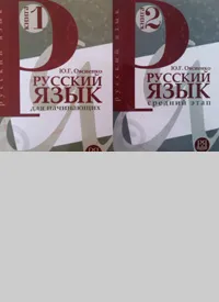 Български език като чужд език, книгата е книги на руски език в Америка