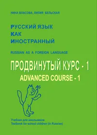 Български език като чужд език, книгата е книги на руски език в Америка