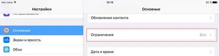 Родителски контрол за IPAD