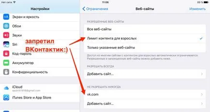 Родителски контрол за IPAD