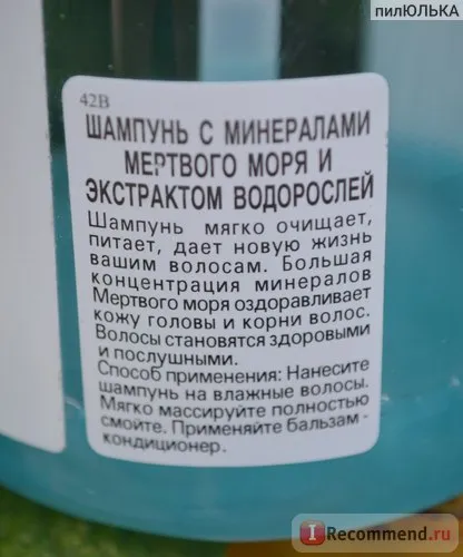 Șampon Ierihonului c minerale din Marea Moartă pentru păr gras - „primul meu sampon minerale!