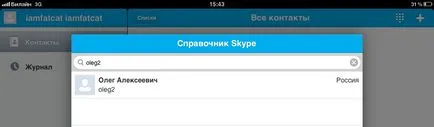 Skype pentru iPad