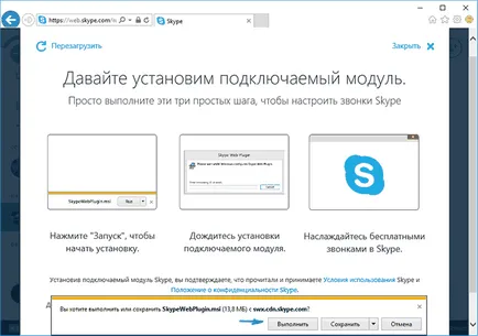 Skype онлайн без инсталиране