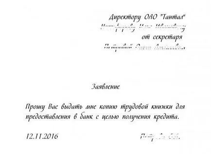 Как валидно копие на валидността на работа рекорд карта