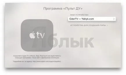 Cidertv - kényelmes vezérlés Apple TV segítségével az iPhone és iPad, az Apple hírek