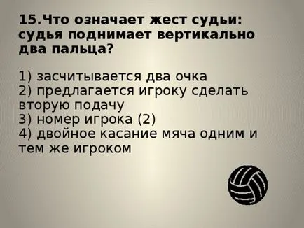 Тестовете на физическата култура в раздела - спортни игри - упражнения тестове