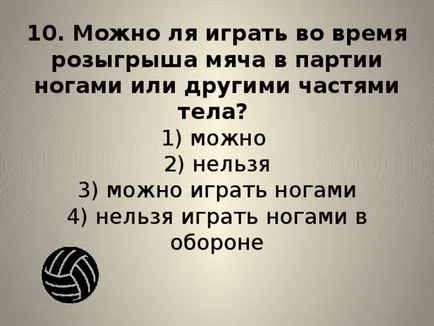 Тестовете на физическата култура в раздела - спортни игри - упражнения тестове