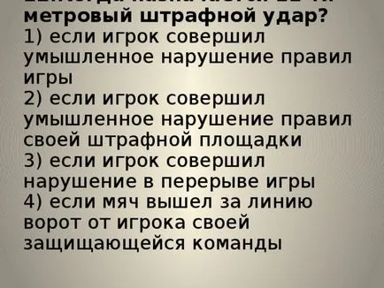 Тестовете на физическата култура в раздела - спортни игри - упражнения тестове