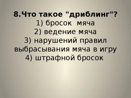 Тестовете на физическата култура в раздела - спортни игри - упражнения тестове