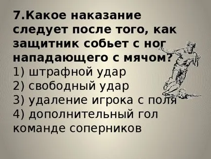 Тестовете на физическата култура в раздела - спортни игри - упражнения тестове