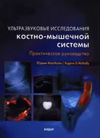 Ехографско изследване на органите на опорно-двигателния апарат - Maknelli Yudzhin