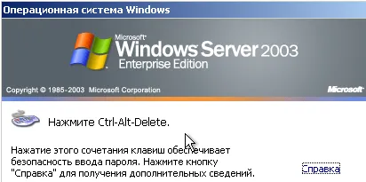 Windows Server 2003 képekben