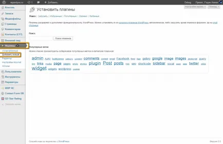 Инсталиране на WordPress плъгин чрез администраторския панел или FTP