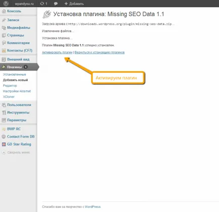 Инсталиране на WordPress плъгин чрез администраторския панел или FTP