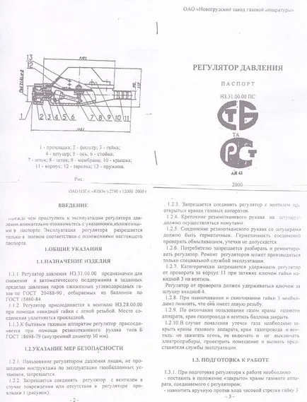 Alegerea rdsg reductor 1-1 2 Măsuri de precauție