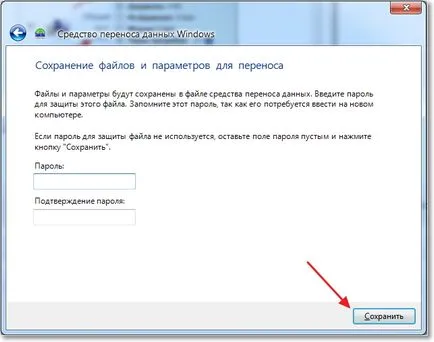 Windows 7 cum de a transfera fișiere și setări de la un computer nou, sfaturi de calculator