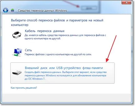 Windows 7, hogyan kell a fájlokat és beállításokat egy új számítógép, tippeket