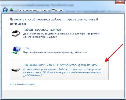 Windows 7, hogyan kell a fájlokat és beállításokat egy új számítógép, tippeket