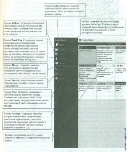 Магазин отбелязва в Notepad colornote За Android всички ремонта и настройка на компютри