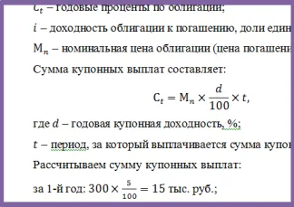 Задача №72 (изчисляване на пазарната цена на облигацията)