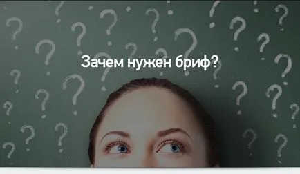 Защо ми е необходим кратък, и че това е обща енциклопедия на ефективен маркетинг