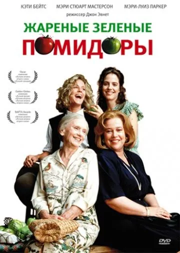 Fried Green Tomatoes film ceas on-line gratuit în bună calitate