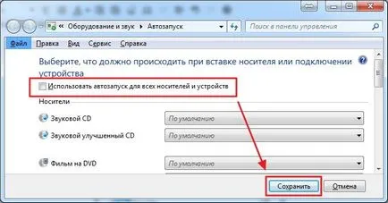 Писане образа на диск в Windows 7, компютърна помощ Komservis