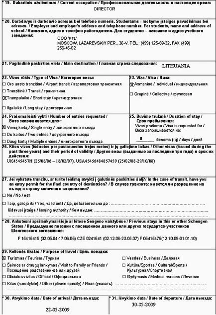 Попълването на въпросника за шенгенска виза на изискванията за Литва и проба