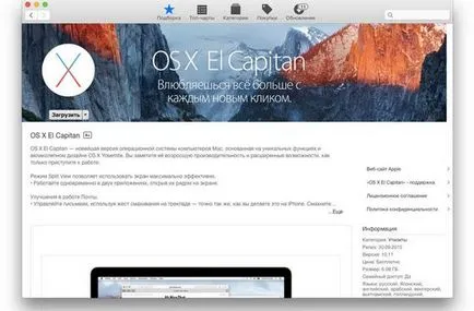 Метод 3 намаление на цените OS X Ел Капитан на OS X Yosemite