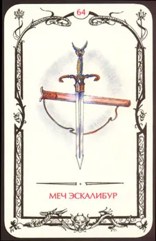 64 Меч Ескалибур - Училище lizi черно, черно lizi училище