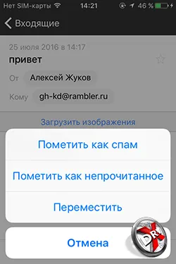 6 Опции за електронната поща на Iphone