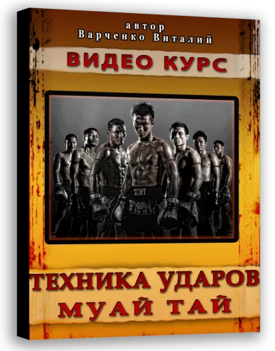 5 egészséges szokások kezdőknek muay thai, thai boksz, muay thai, önvédelem