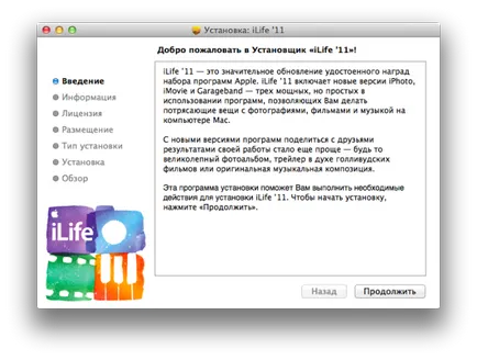 Безплатна актуализация iwork и iLife - 13 - за начинаещи ябълка