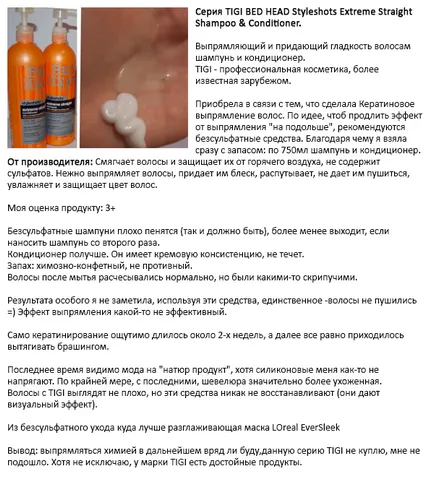Bezsulfatnye шампоани списък на ефекта от след употреба и кератин изправяне