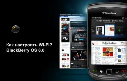 Blackberry първи стъпки как да се създават Wi-Fi в os6, къпина в България