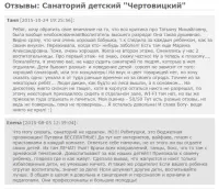 sanatoriu Voronezh copii Chertovitskoye a - 27 comentarii, evaluat 4 din 5