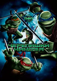 Teenage Mutant Ninja Turtles, új történeteket! összeesküvés sárkányok