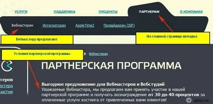 Какви са партньорски програми, как те работят, блог за печалба в Интернет, в блога на Александър