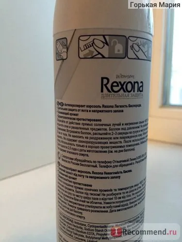 Deodorantul antiperspirant Rexona de protecție pe termen lung - „iritație și mâncărime după mine acest deodorant