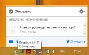dropboks Dropbox изтегляне на вашия компютър в Руската