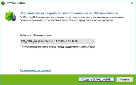 Д-р уеб livedisk за автоматизирана система за възстановяване